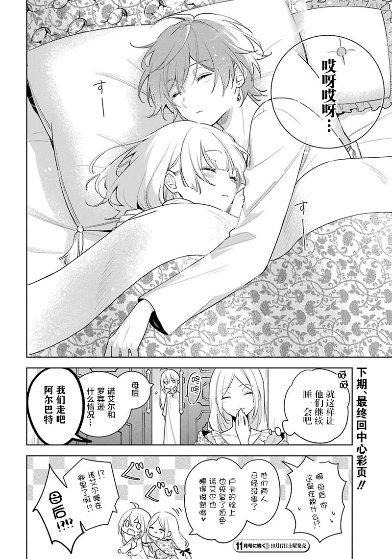 《王宫三重奏》漫画最新章节第38话 改过自新免费下拉式在线观看章节第【28】张图片