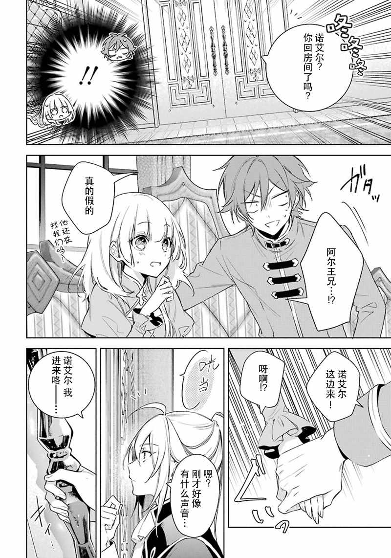 《王宫三重奏》漫画最新章节第27话免费下拉式在线观看章节第【16】张图片