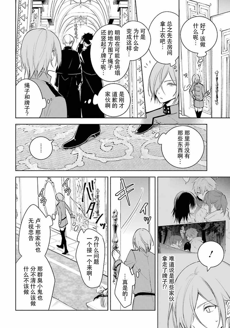 《王宫三重奏》漫画最新章节第25话免费下拉式在线观看章节第【18】张图片