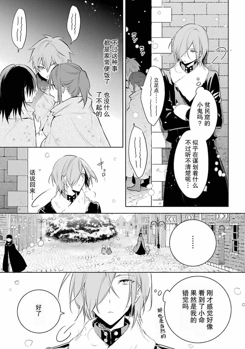 《王宫三重奏》漫画最新章节第21话免费下拉式在线观看章节第【14】张图片