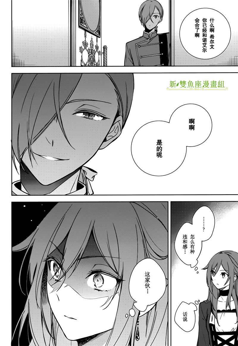 《王宫三重奏》漫画最新章节第6话免费下拉式在线观看章节第【18】张图片