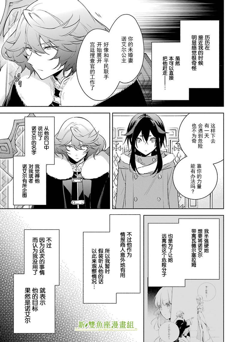 《王宫三重奏》漫画最新章节第31话 泽洛的决意免费下拉式在线观看章节第【11】张图片