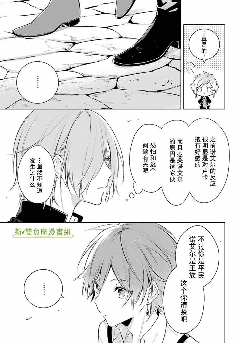 《王宫三重奏》漫画最新章节第19话免费下拉式在线观看章节第【11】张图片