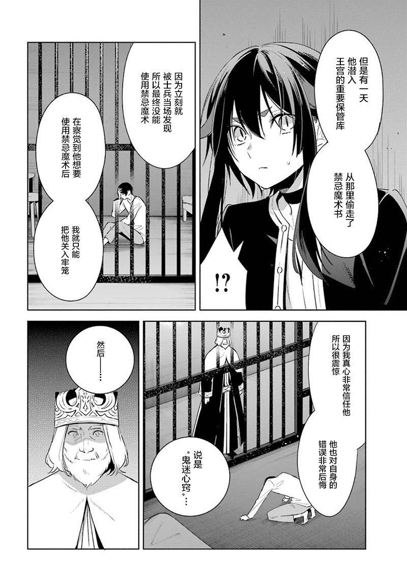 《王宫三重奏》漫画最新章节第37话 暗转免费下拉式在线观看章节第【20】张图片