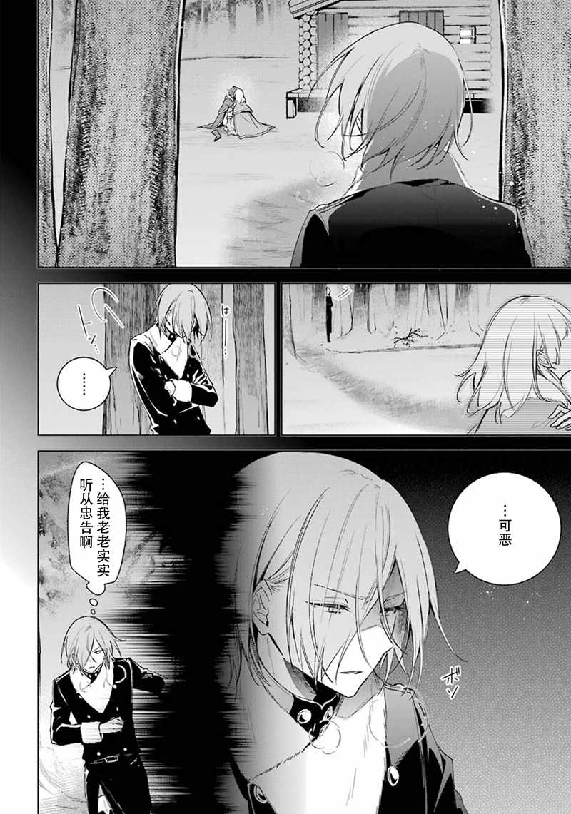 《王宫三重奏》漫画最新章节第25话免费下拉式在线观看章节第【6】张图片