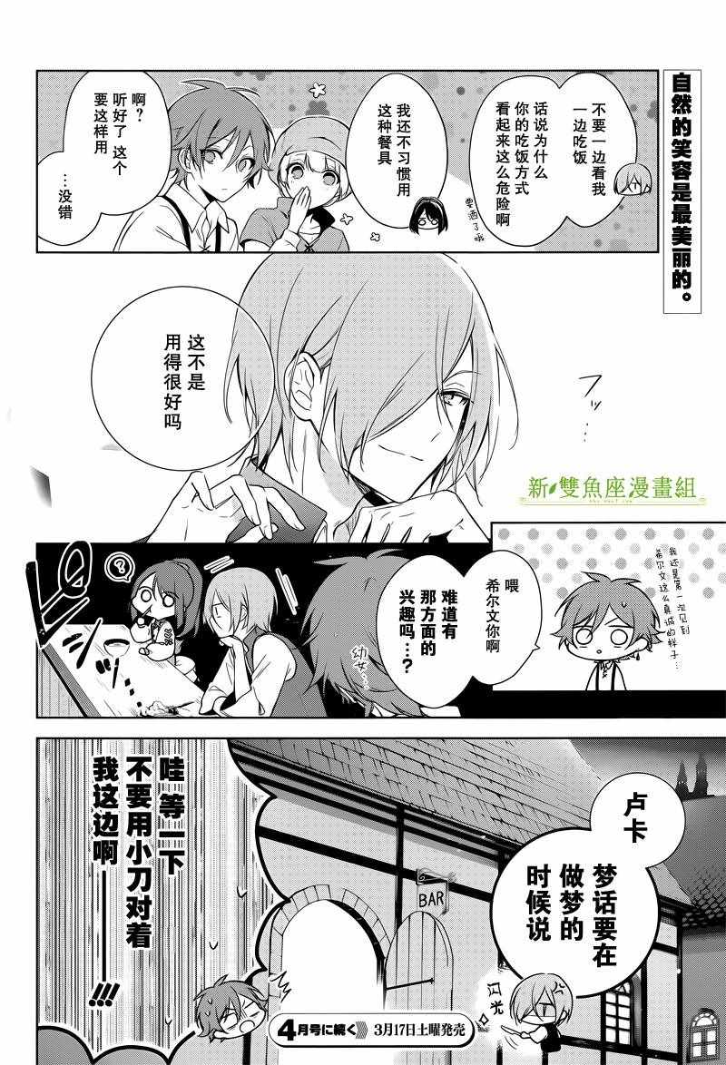 《王宫三重奏》漫画最新章节第7话免费下拉式在线观看章节第【26】张图片