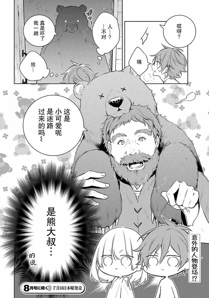 《王宫三重奏》漫画最新章节第23话免费下拉式在线观看章节第【26】张图片