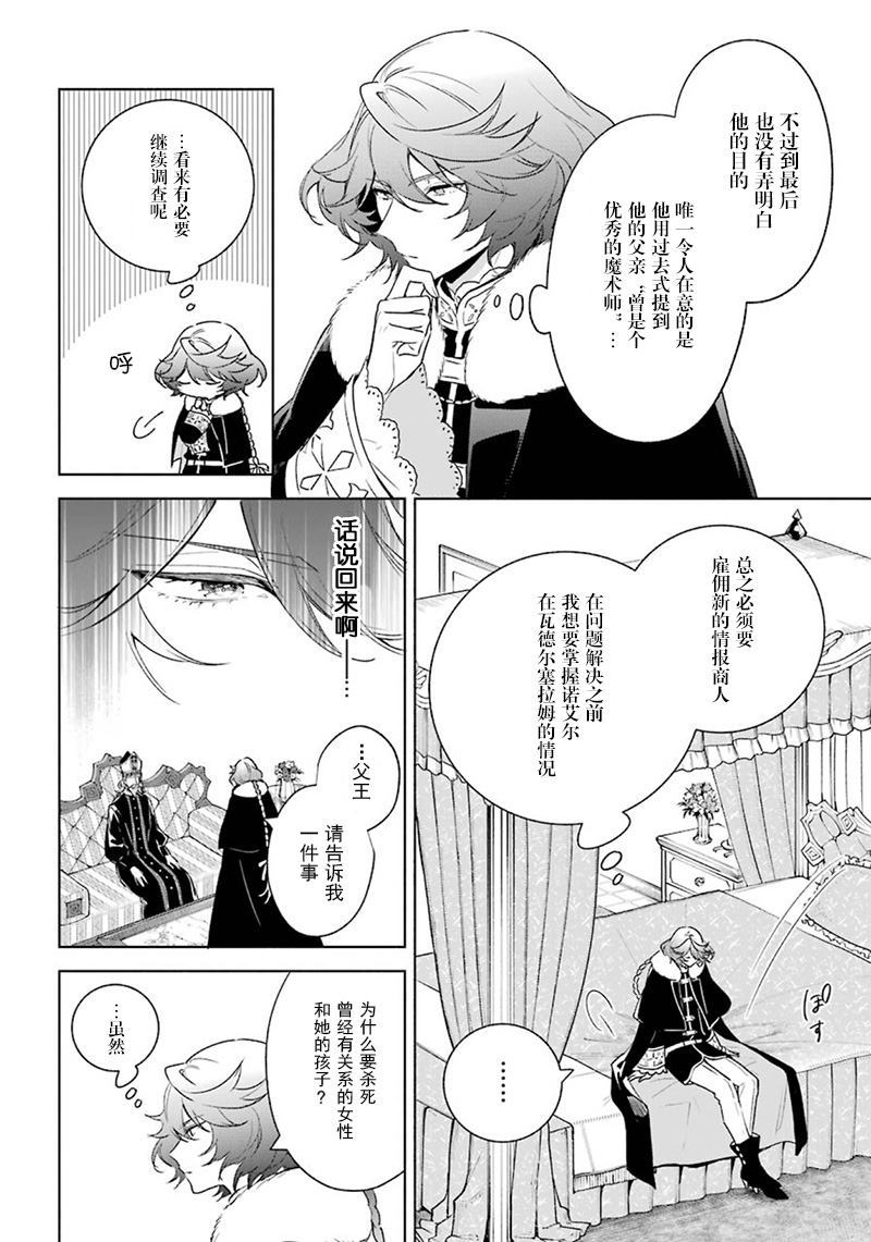 《王宫三重奏》漫画最新章节第31话 泽洛的决意免费下拉式在线观看章节第【12】张图片