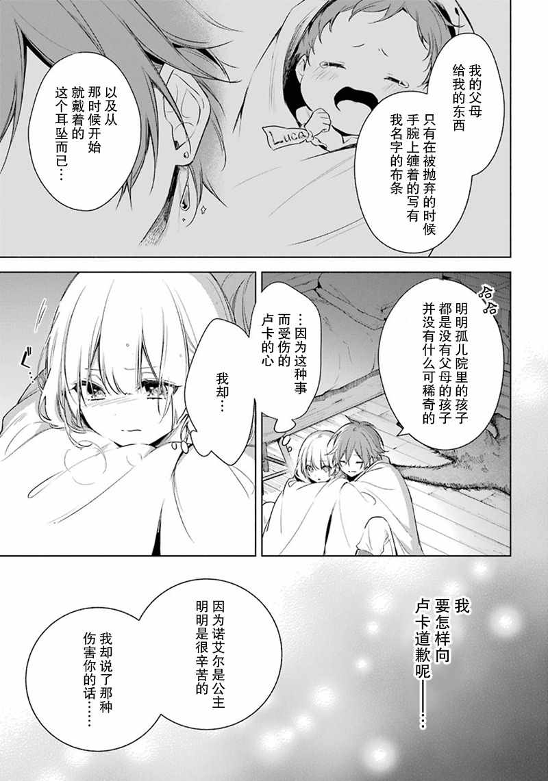 《王宫三重奏》漫画最新章节第23话免费下拉式在线观看章节第【17】张图片