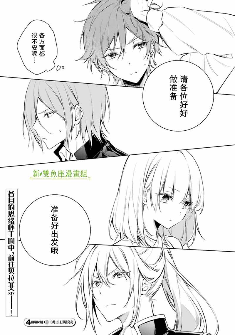 《王宫三重奏》漫画最新章节第19话免费下拉式在线观看章节第【21】张图片