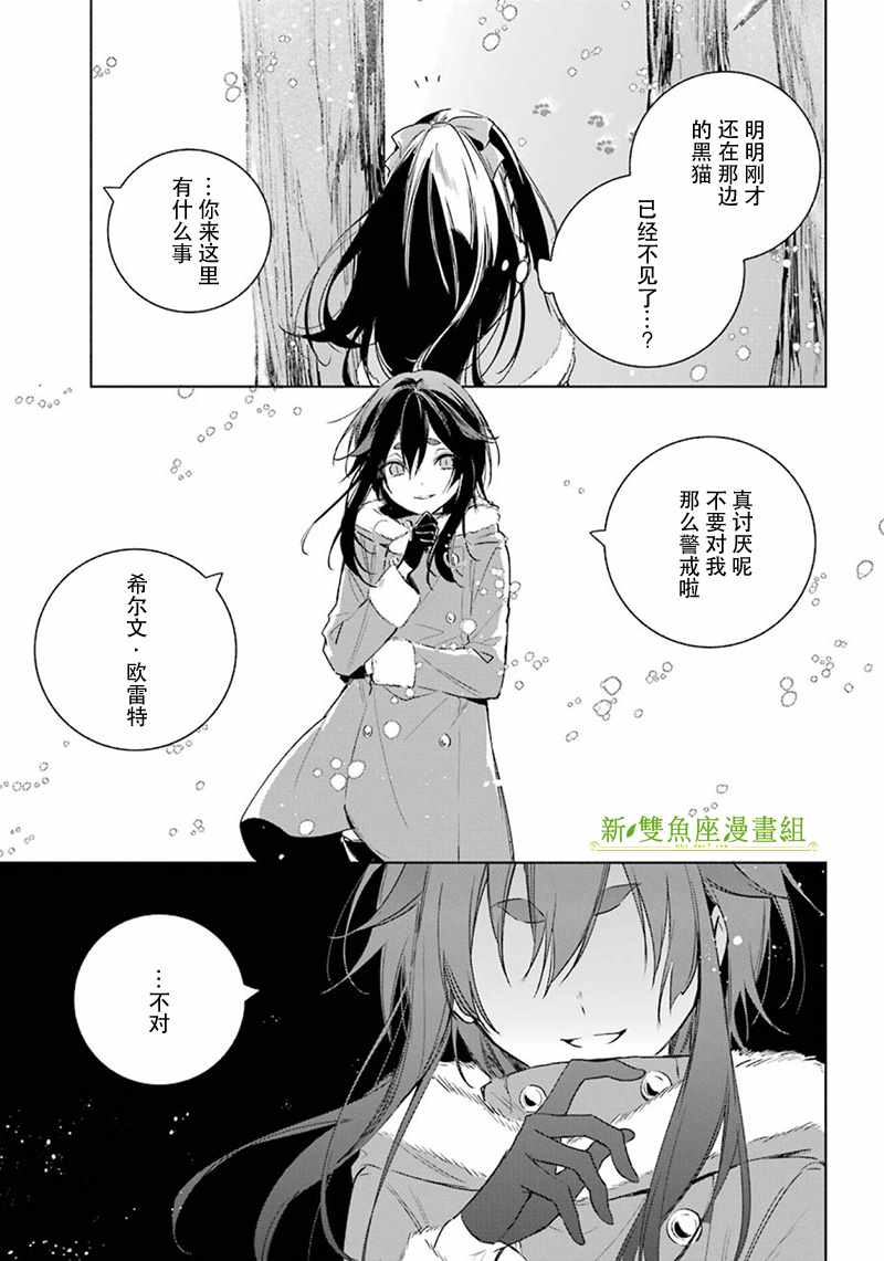 《王宫三重奏》漫画最新章节第25话免费下拉式在线观看章节第【27】张图片