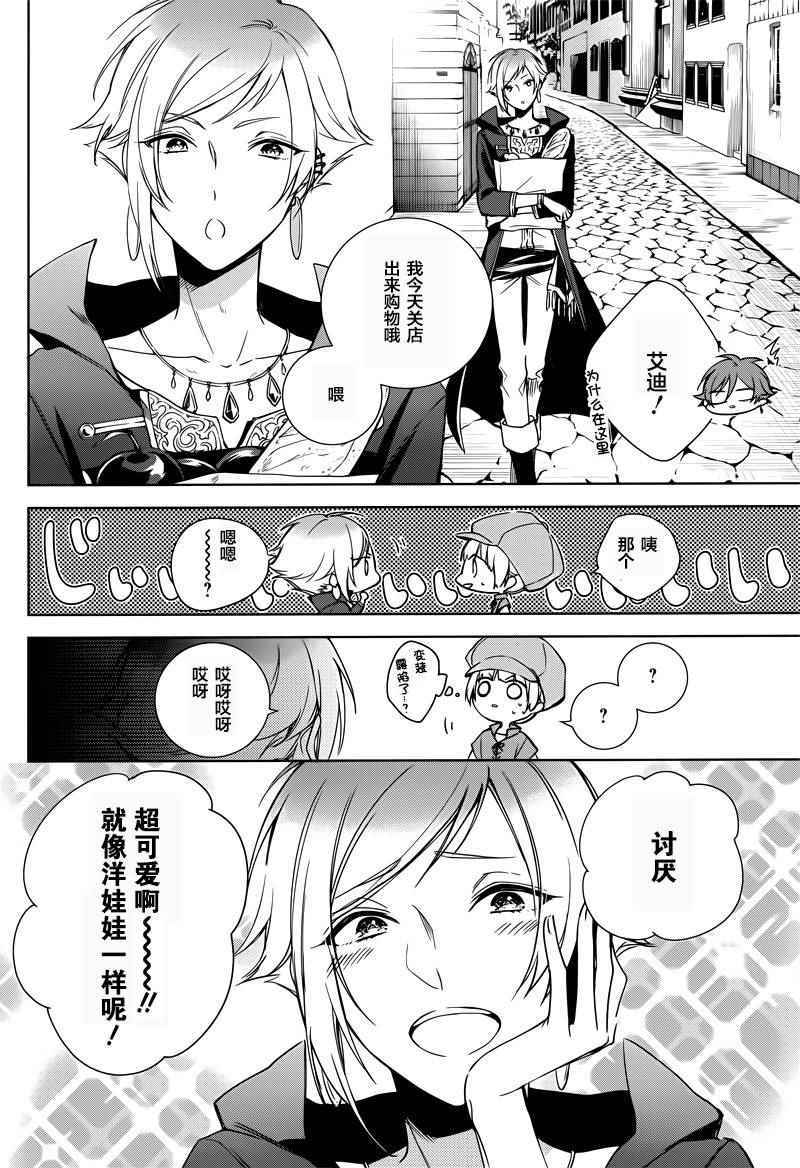 《王宫三重奏》漫画最新章节第4话免费下拉式在线观看章节第【10】张图片