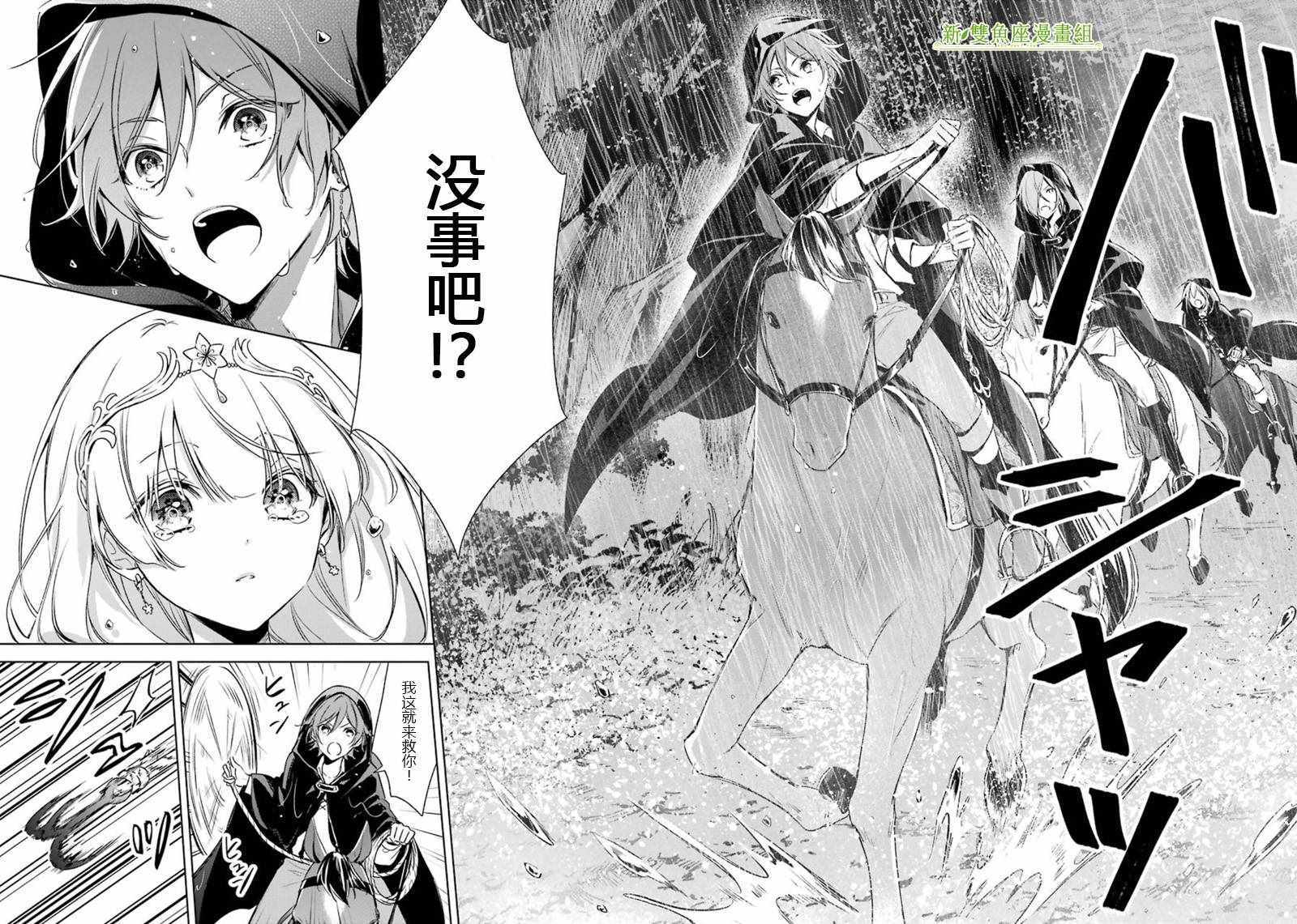 《王宫三重奏》漫画最新章节第13话免费下拉式在线观看章节第【17】张图片