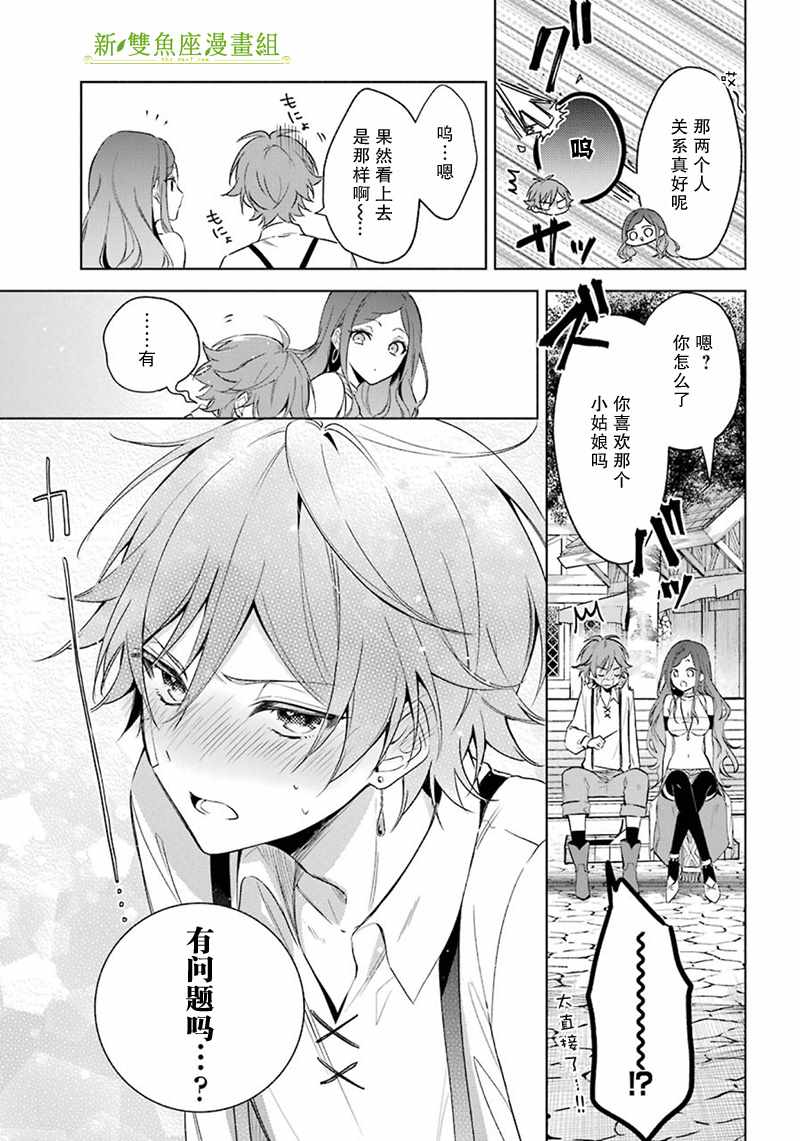 《王宫三重奏》漫画最新章节第16话免费下拉式在线观看章节第【19】张图片