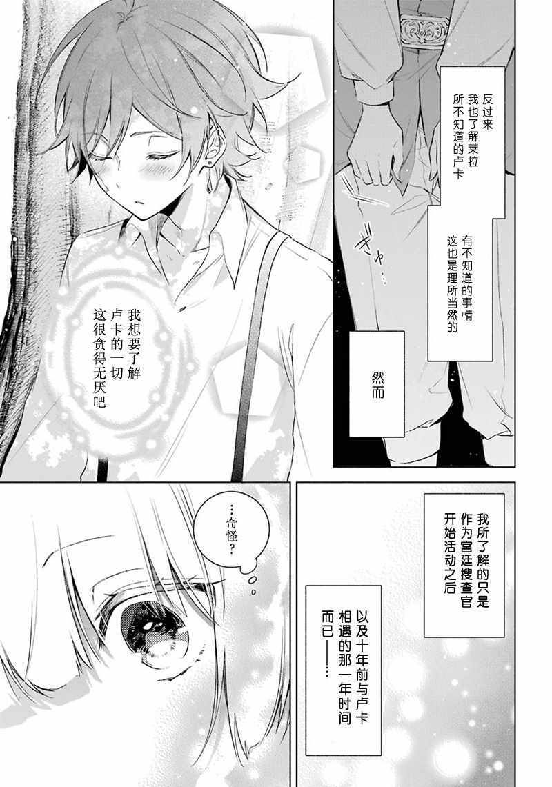 《王宫三重奏》漫画最新章节第17话免费下拉式在线观看章节第【13】张图片