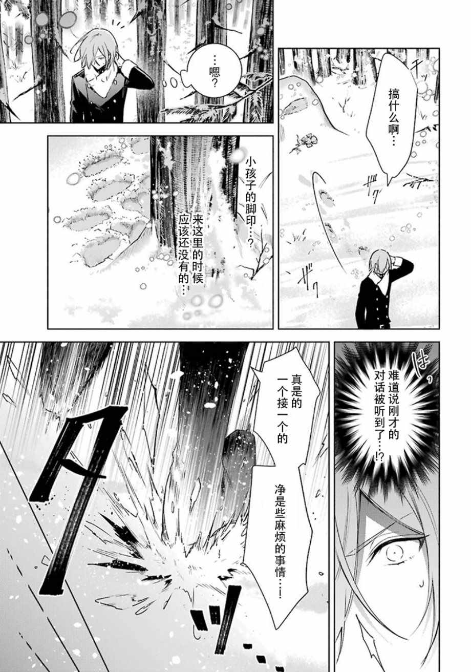 《王宫三重奏》漫画最新章节第26话免费下拉式在线观看章节第【9】张图片