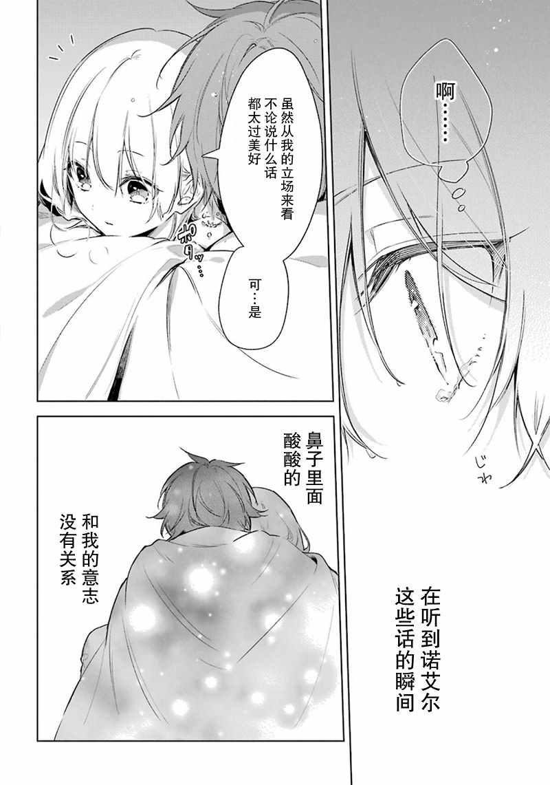 《王宫三重奏》漫画最新章节第23话免费下拉式在线观看章节第【22】张图片