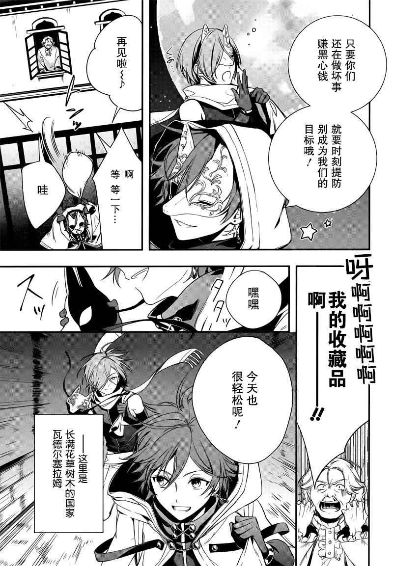 《王宫三重奏》漫画最新章节第1话免费下拉式在线观看章节第【7】张图片