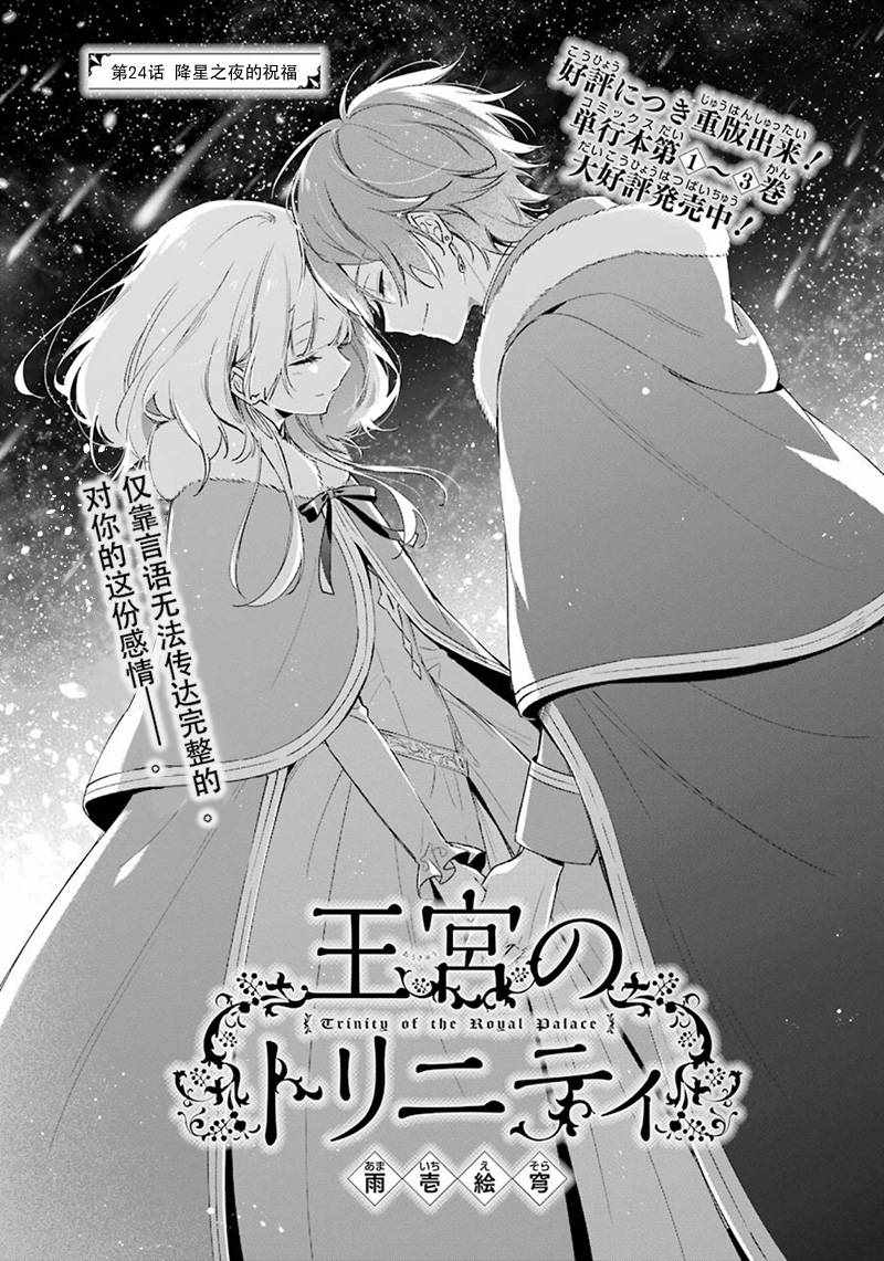 《王宫三重奏》漫画最新章节第24话免费下拉式在线观看章节第【1】张图片