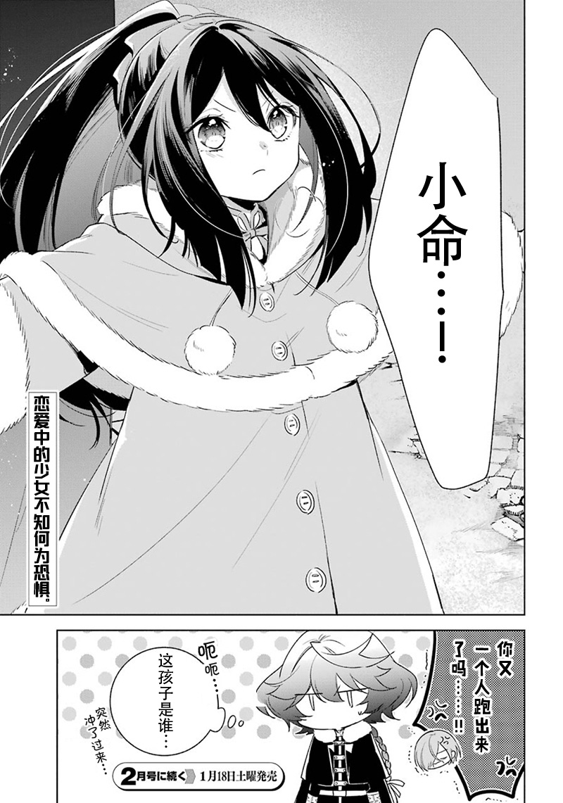 《王宫三重奏》漫画最新章节第29话 得知真相免费下拉式在线观看章节第【25】张图片