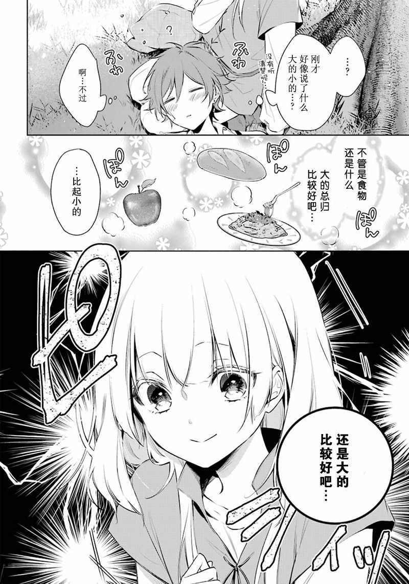 《王宫三重奏》漫画最新章节第17话免费下拉式在线观看章节第【22】张图片