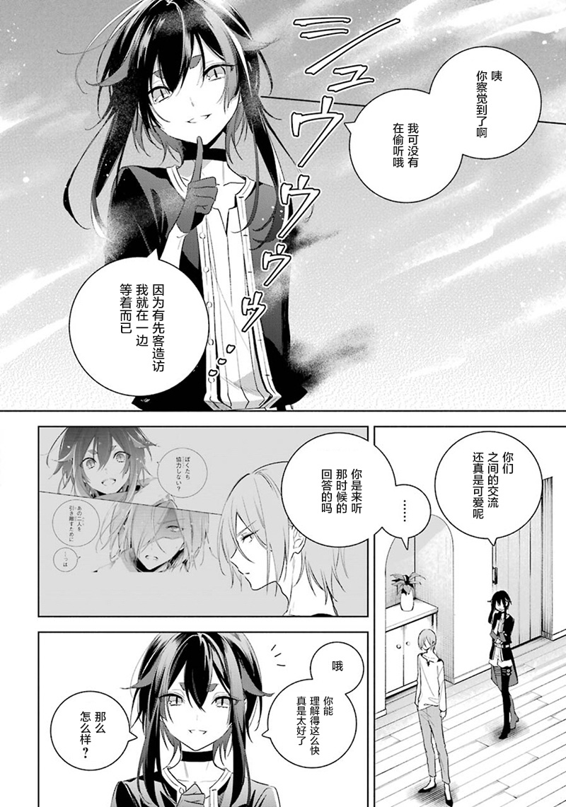 《王宫三重奏》漫画最新章节第34话 泽洛的信免费下拉式在线观看章节第【16】张图片