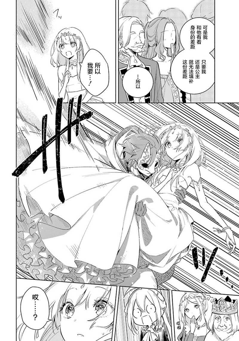 《王宫三重奏》漫画最新章节第39话 我爱你免费下拉式在线观看章节第【17】张图片