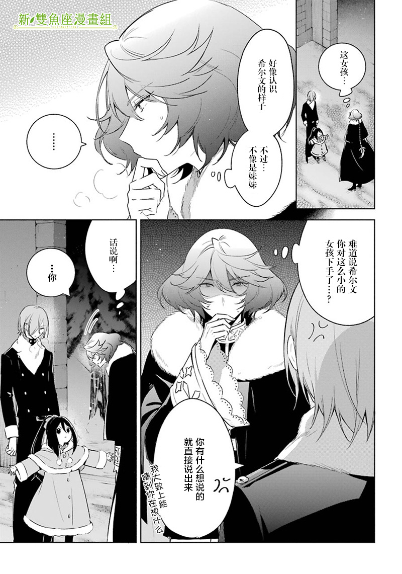 《王宫三重奏》漫画最新章节第30话 真心话免费下拉式在线观看章节第【3】张图片