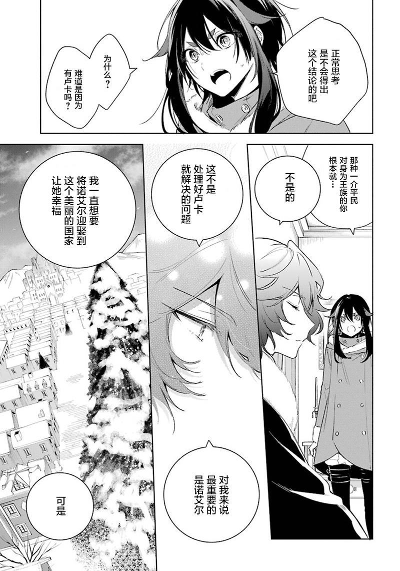 《王宫三重奏》漫画最新章节第31话 泽洛的决意免费下拉式在线观看章节第【7】张图片