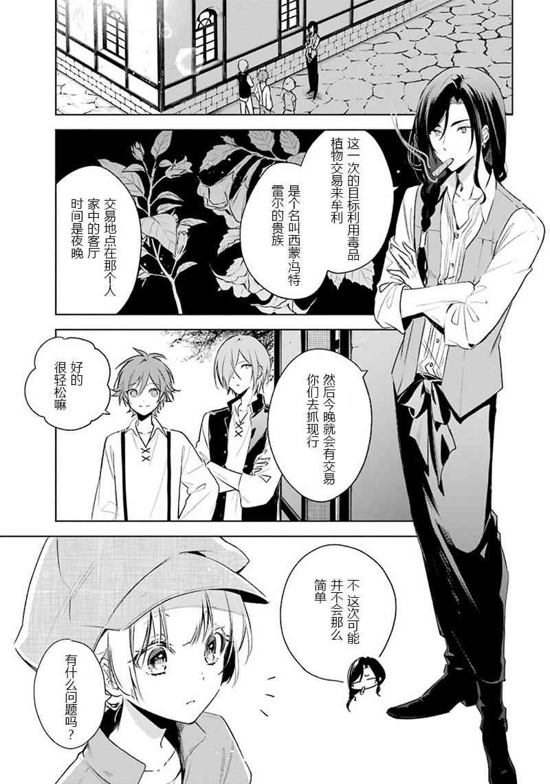 《王宫三重奏》漫画最新章节第15话免费下拉式在线观看章节第【5】张图片