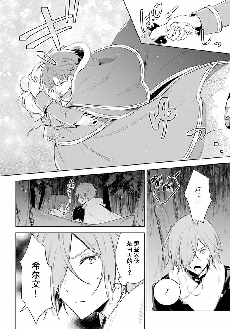 《王宫三重奏》漫画最新章节第21话免费下拉式在线观看章节第【23】张图片