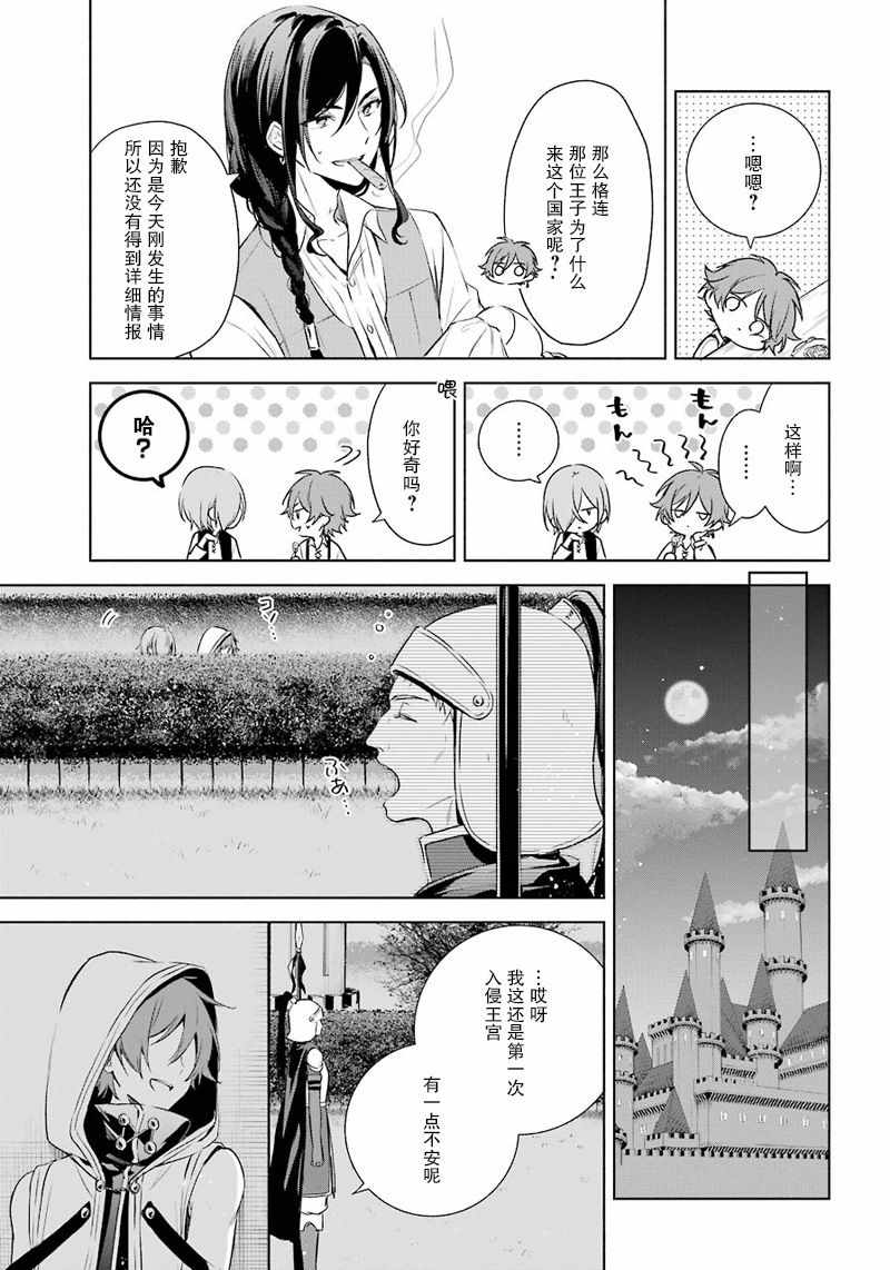 《王宫三重奏》漫画最新章节第10话免费下拉式在线观看章节第【5】张图片