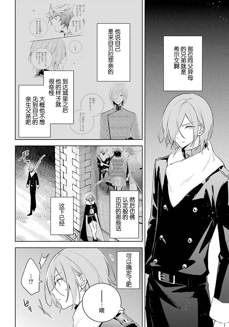 《王宫三重奏》漫画最新章节第29话 得知真相免费下拉式在线观看章节第【6】张图片