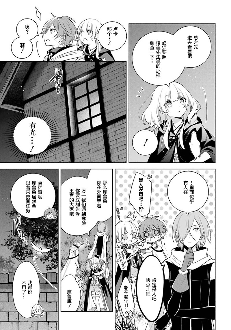 《王宫三重奏》漫画最新章节第36话 最后的任务免费下拉式在线观看章节第【5】张图片