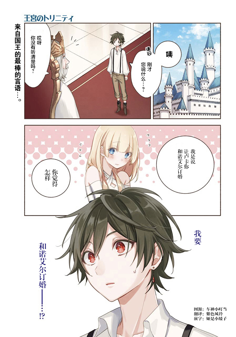 《王宫三重奏》漫画最新章节第39话 我爱你免费下拉式在线观看章节第【1】张图片