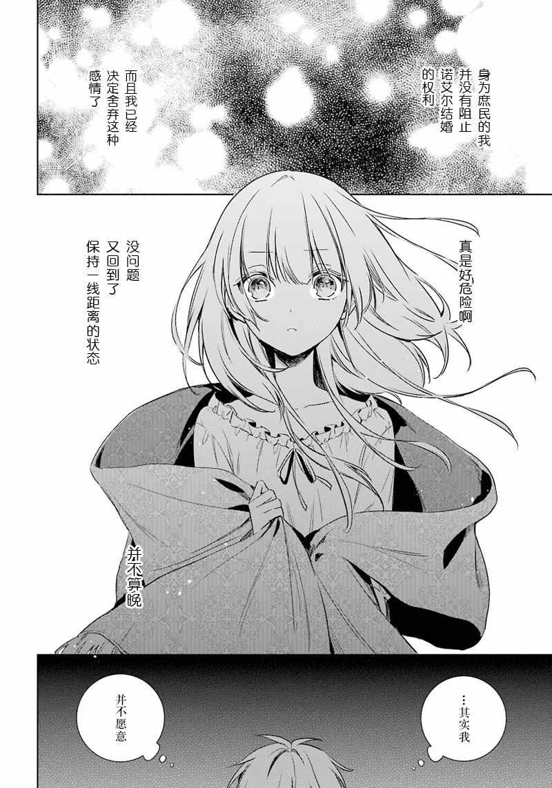 《王宫三重奏》漫画最新章节第11话免费下拉式在线观看章节第【28】张图片