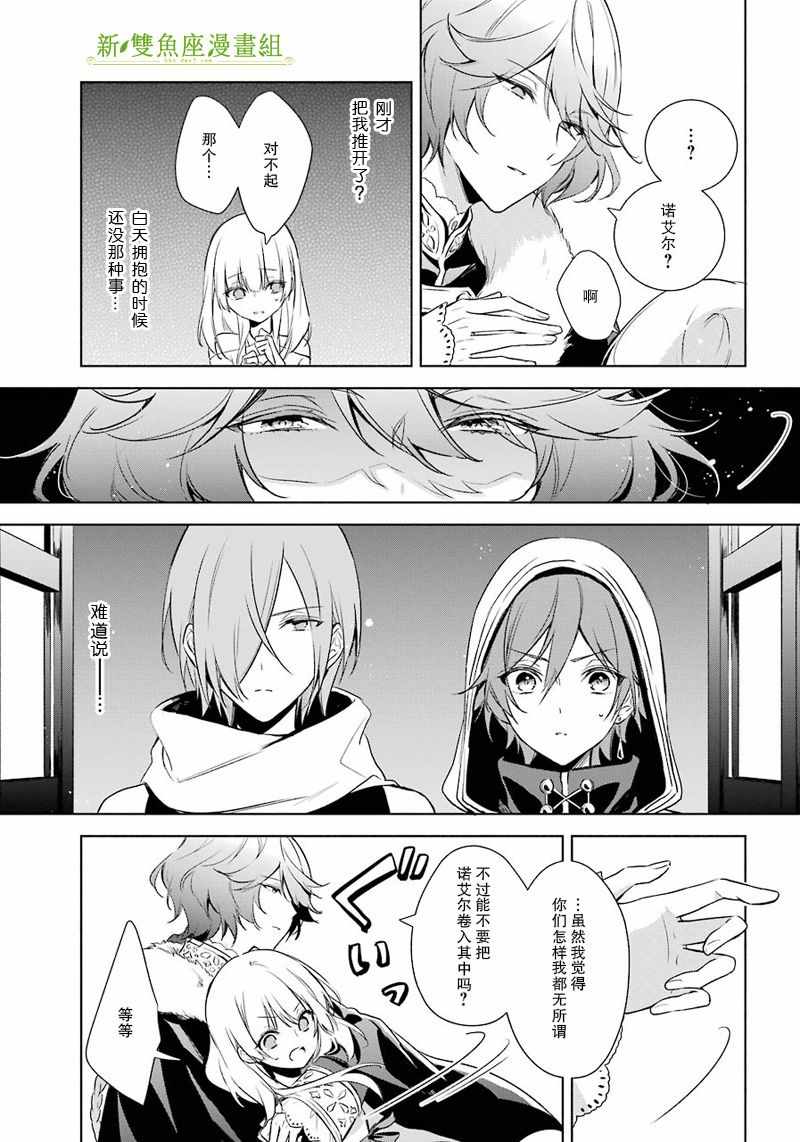 《王宫三重奏》漫画最新章节第10话免费下拉式在线观看章节第【21】张图片