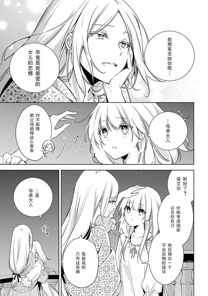 《王宫三重奏》漫画最新章节第11话免费下拉式在线观看章节第【19】张图片