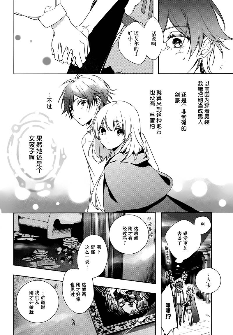 《王宫三重奏》漫画最新章节第3话免费下拉式在线观看章节第【19】张图片