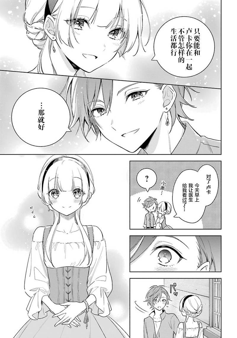 《王宫三重奏》漫画最新章节第39话 我爱你免费下拉式在线观看章节第【26】张图片