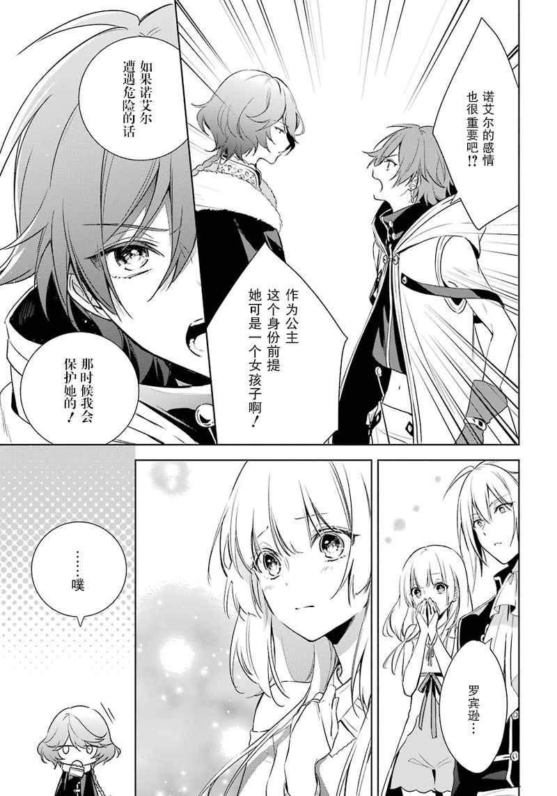 《王宫三重奏》漫画最新章节第10话免费下拉式在线观看章节第【27】张图片