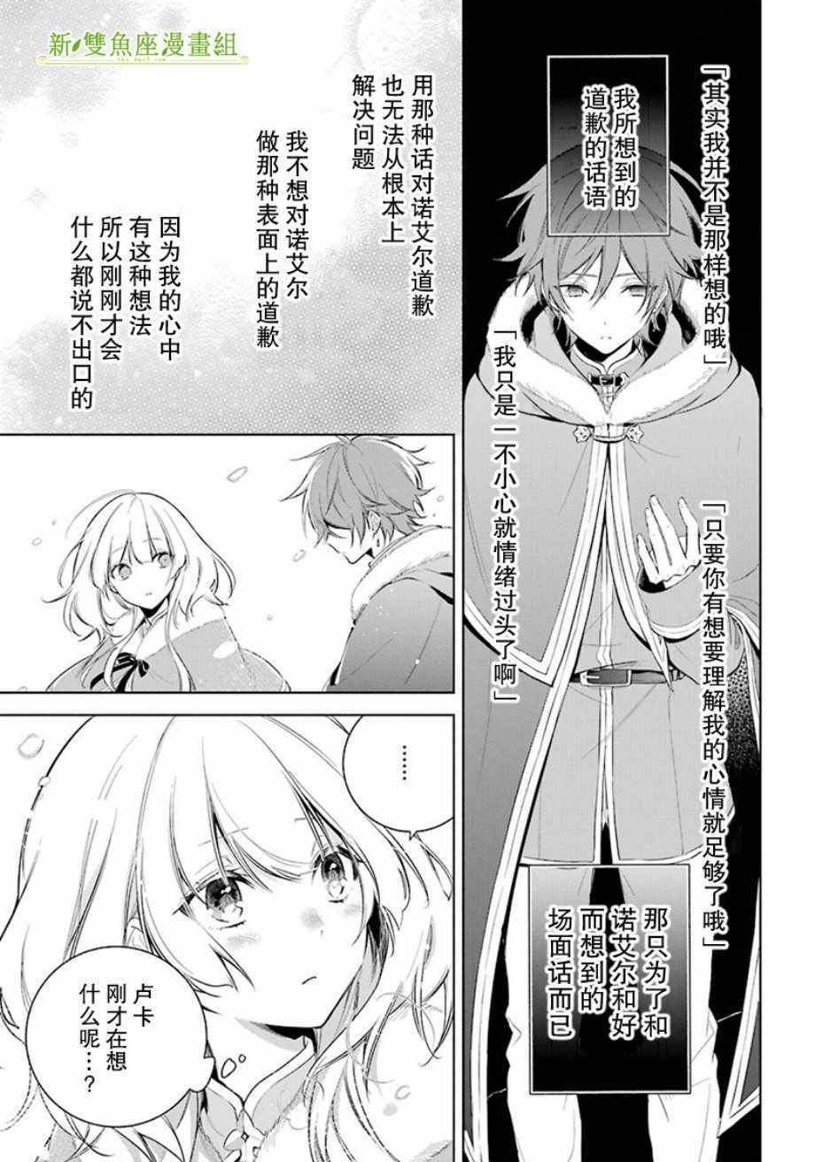 《王宫三重奏》漫画最新章节第20话免费下拉式在线观看章节第【22】张图片