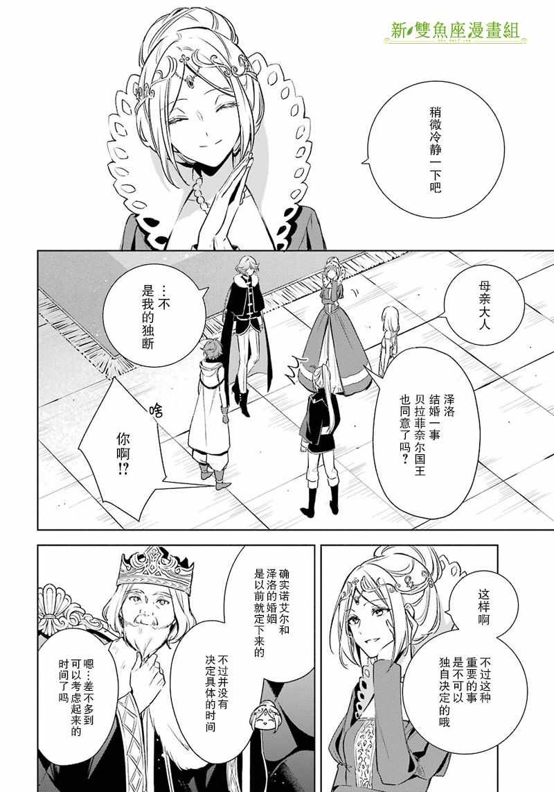 《王宫三重奏》漫画最新章节第11话免费下拉式在线观看章节第【4】张图片