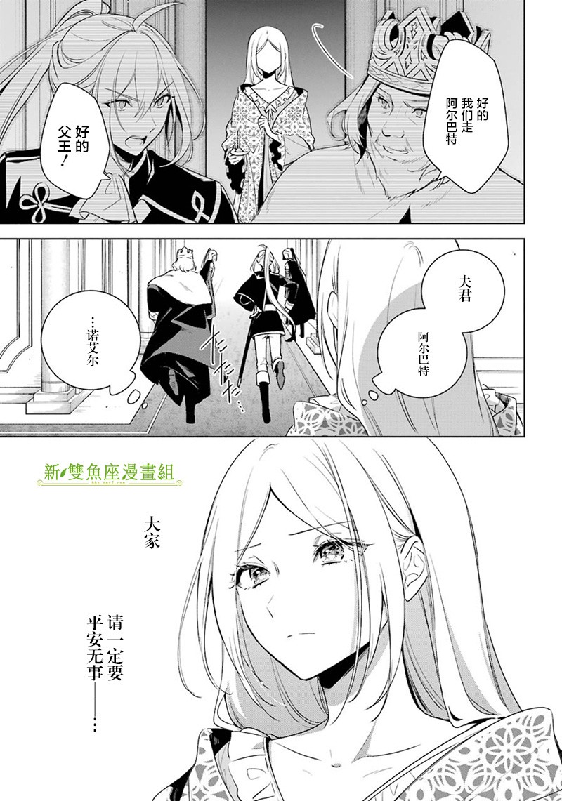 《王宫三重奏》漫画最新章节第37话 暗转免费下拉式在线观看章节第【3】张图片