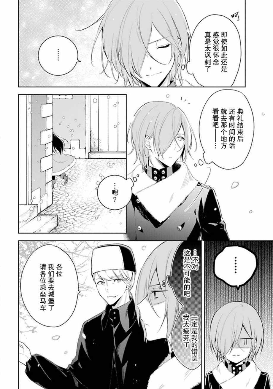 《王宫三重奏》漫画最新章节第20话免费下拉式在线观看章节第【11】张图片