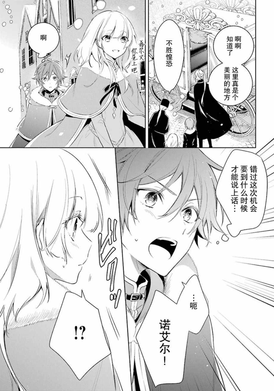 《王宫三重奏》漫画最新章节第20话免费下拉式在线观看章节第【12】张图片