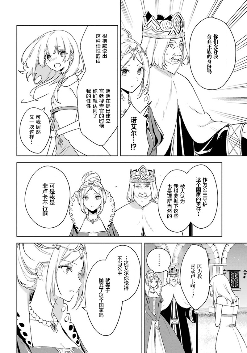 《王宫三重奏》漫画最新章节第39话 我爱你免费下拉式在线观看章节第【9】张图片