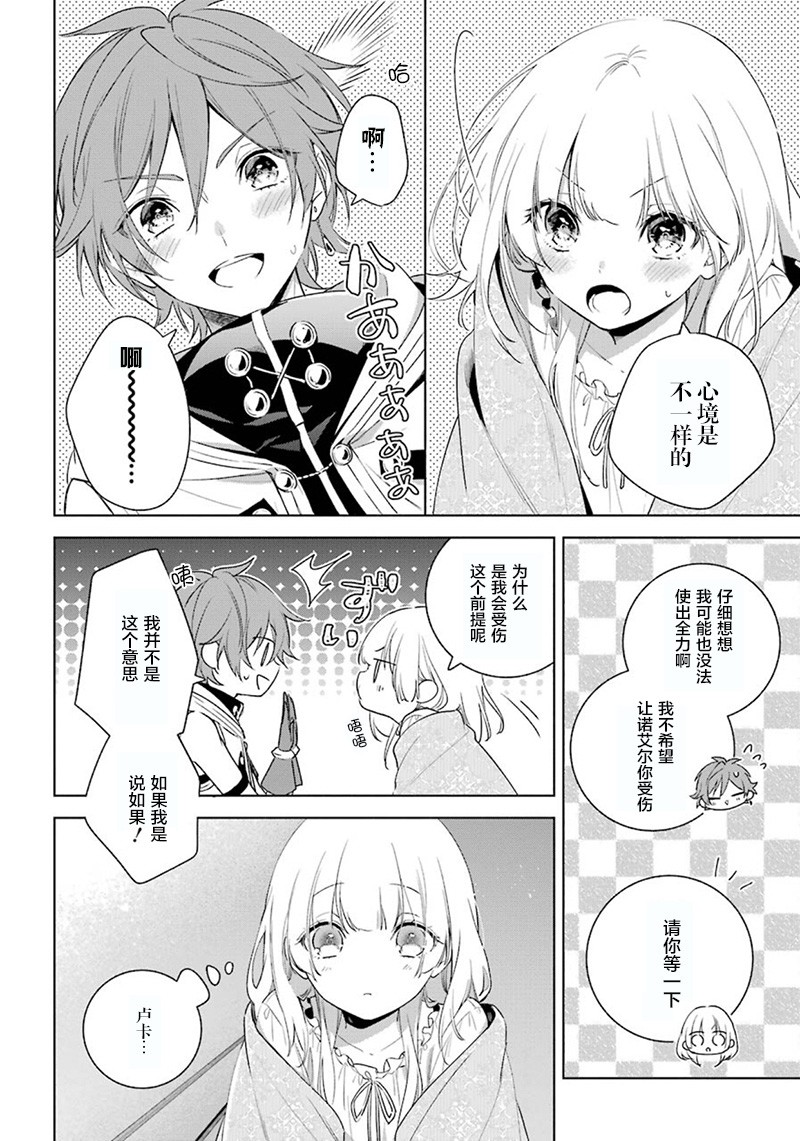 《王宫三重奏》漫画最新章节第35话 迫近的危险免费下拉式在线观看章节第【8】张图片