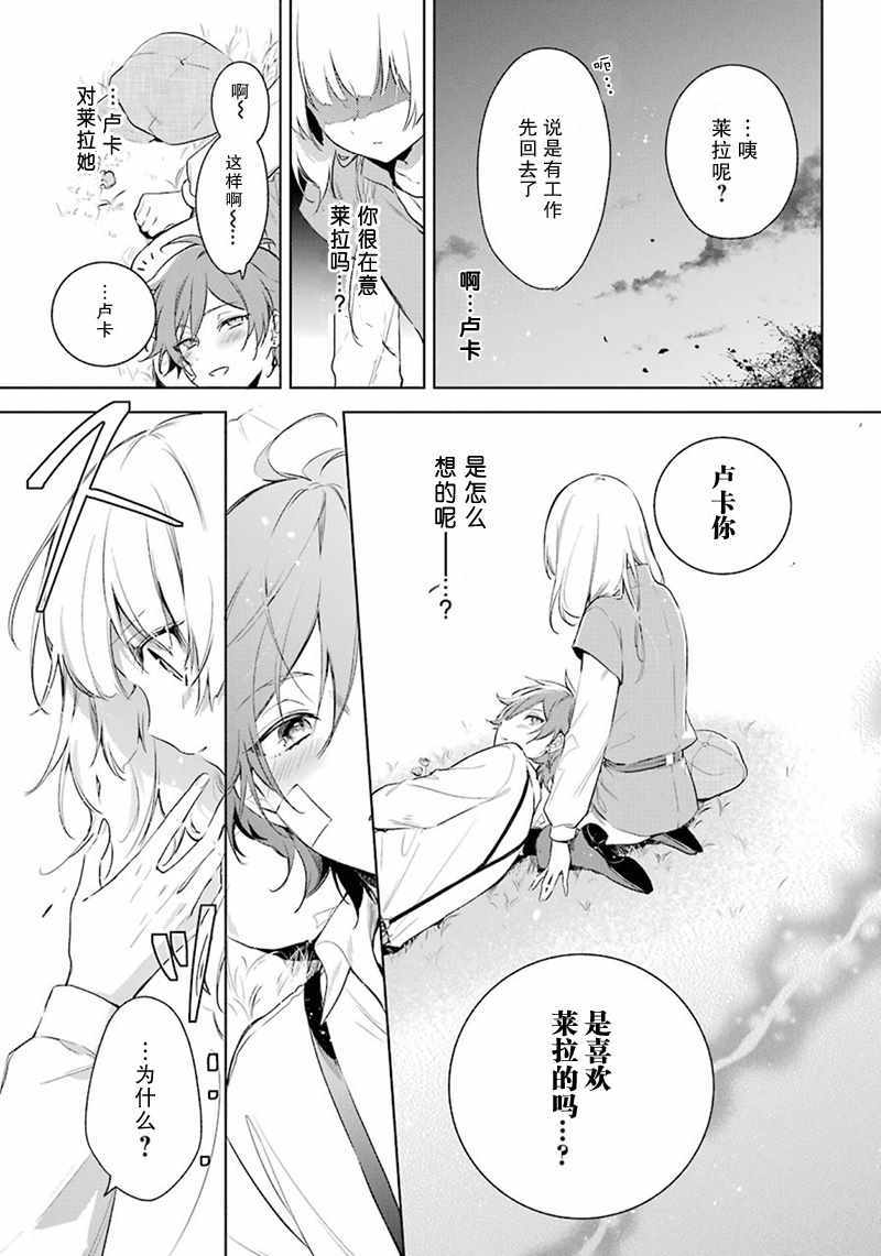 《王宫三重奏》漫画最新章节第17话免费下拉式在线观看章节第【17】张图片