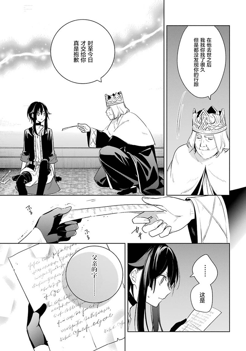 《王宫三重奏》漫画最新章节第37话 暗转免费下拉式在线观看章节第【25】张图片